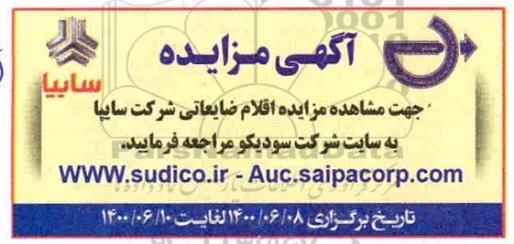 مزایده، ر