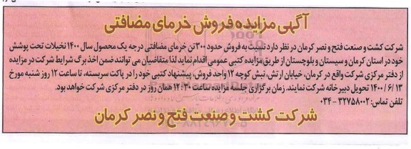مزایده فروش خرمای مضافتی