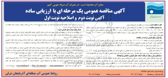 مناقصه خرید 56900 متر انواع لوله های پلی اتیلن- نوبت دوم 