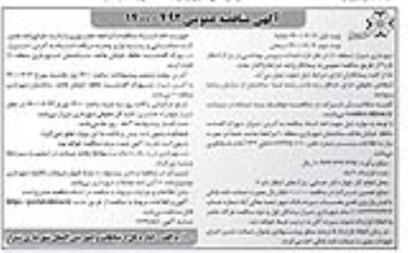 مناقصه، مناقصه احداث سرویس بهداشتی در پارک - نوبت دوم 