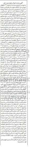 مزایده، مزایده پارچه رومبلی ....