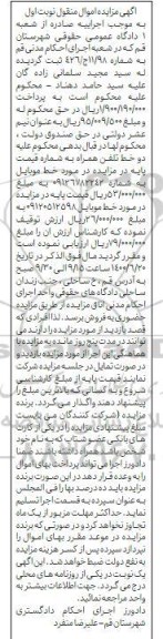 مزایده خط تلفن همراه