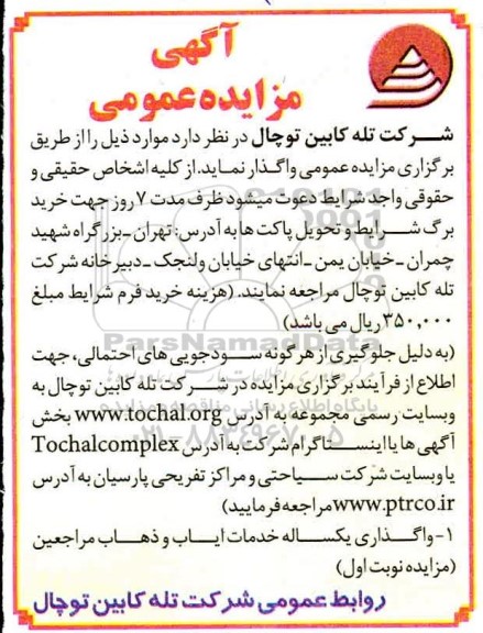 مزایده،تجدید مناقصه خرید کوارتزو لامپهای UV .....