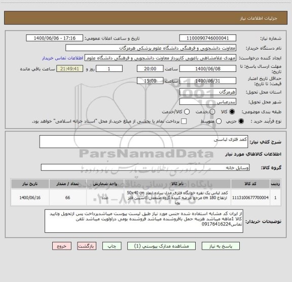 استعلام کمد فلزی لباسی
