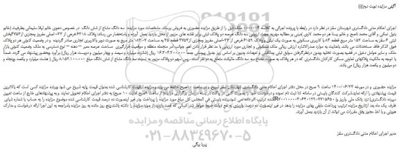 مزایده،مزایده فروش پلاک 6218 فرعی از 23- اصلی مفروز ومجزی از4753