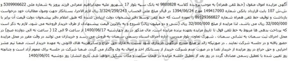مزایده فروش خط تلفن همراه