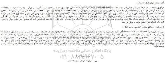 مزایده،مزایده فروش  یک  دستگاه   سواری  دوج  آوانجر  رنگ نقره ای  مدل 2008  
