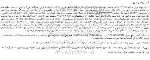 مزایده،مزایده فروش یک دستگاه خودرو سواری پراید به رنگ نقره ای مدل 1386