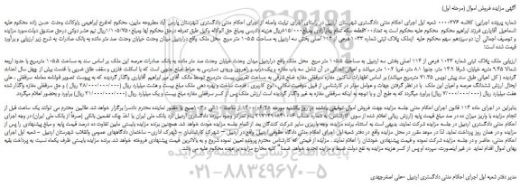 مزایده،مزایده فروش ملک پلاک ثبتی شماره 1033 فرعی از 114 اصلی 