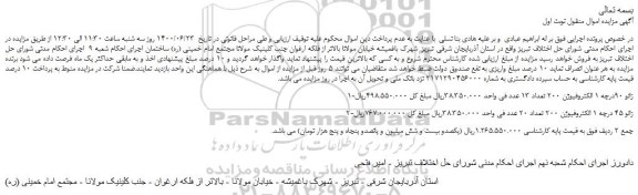 مزایده،مزایده فروش زانو 90درجه 1 الکتروفیوژن 200 تعداد 13 عدد و...