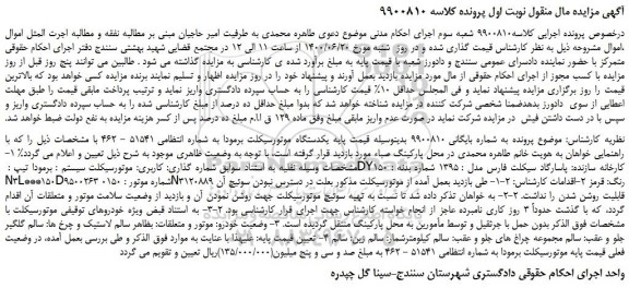 مزایده،مزایده فروش یکدستگاه موتورسیکلت برمودا