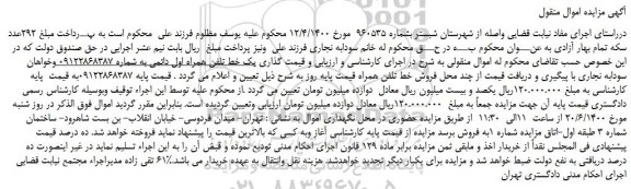 مزایده،مزایده فروش یک خط تلفن همراه اول دائمی