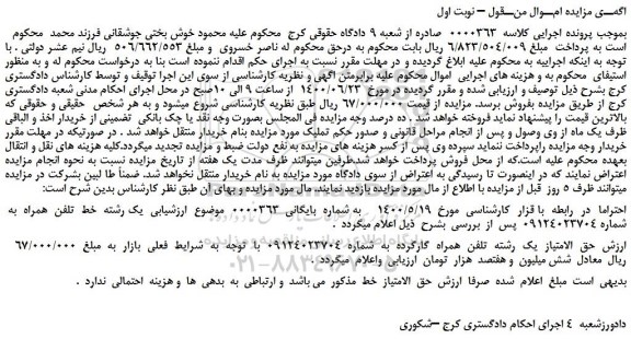 مزایده،مزایده فروش یک رشته  خط  تلفن  همراه  