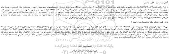 مزایده،مزایده فروش یک  دستگاه  کامیون  میکسر  رنگ نقره ای  -26 تن  6 سیلندر- مدل 2004  