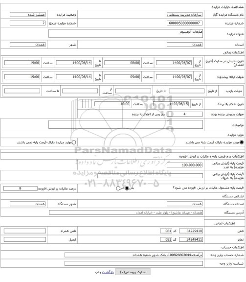 ضایعات آلومینیوم