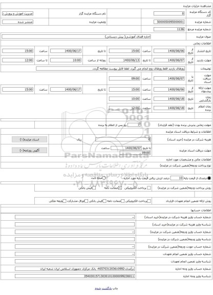 اجاره قضای آموزشی( پیش دبستانی)