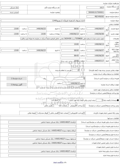اجاره زمینهای کشاورزی فیروزآباد (شهریور1400)