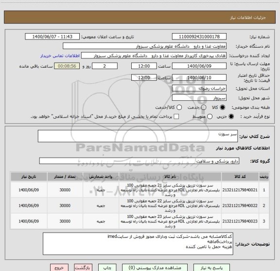 استعلام سر سوزن