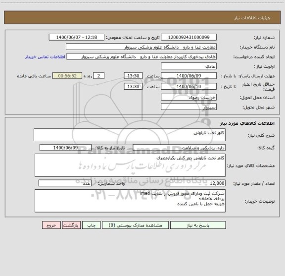 استعلام کاور تخت نایلونی