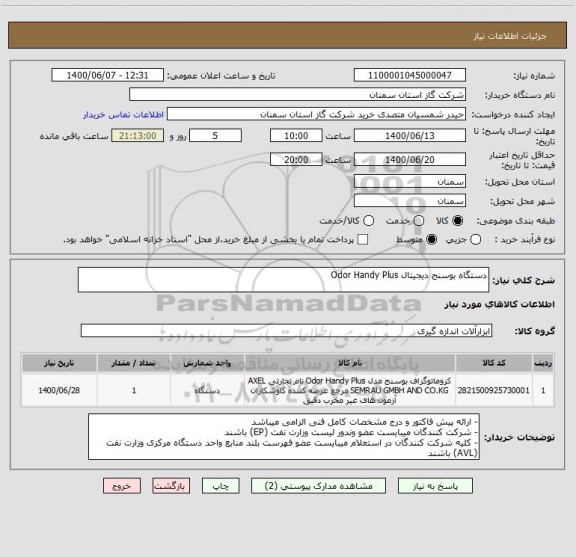 استعلام دستگاه بوسنج دیجیتال Odor Handy Plus
