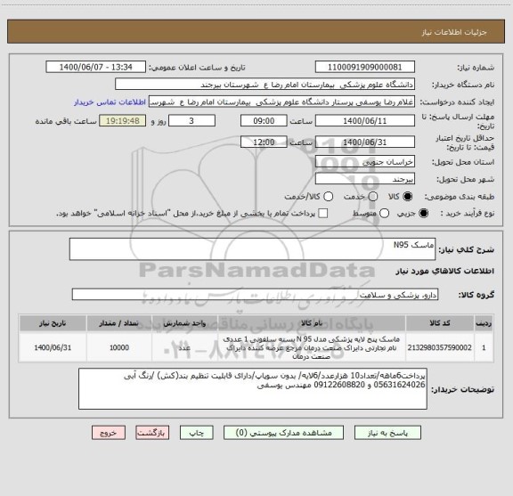 استعلام ماسک N95