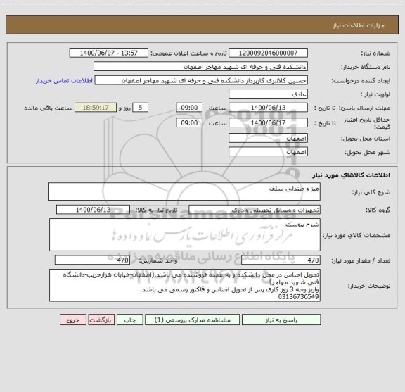 استعلام میز و صندلی سلف