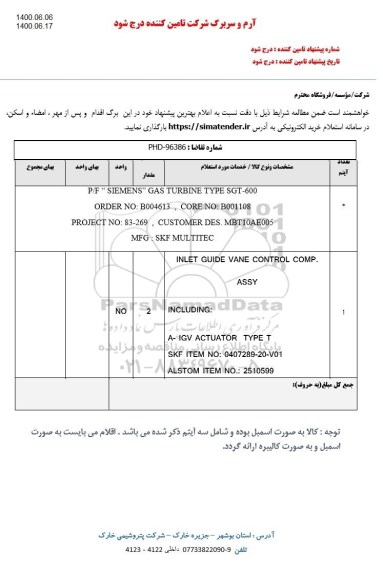 استعلام، استعلام P/F SIEMENS GAS TURBINE TYPE SGT - 600 