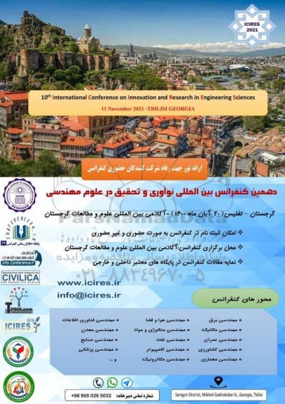 دهمین کنفرانس بین المللی نوآوری و تحقیق در علوم مهندسی