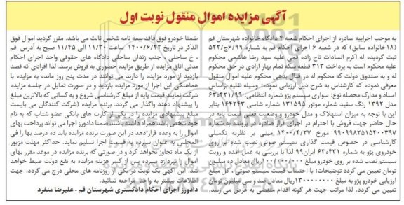 مزایده،مزایده سواری پژو مدل 1392
