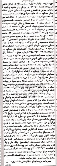 آگهی مزایده مزایده یکباب منزل مسکونی 125.52 مترمربع