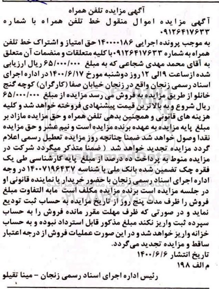 آگهی مزایده مزایده  خط تلفن همراه