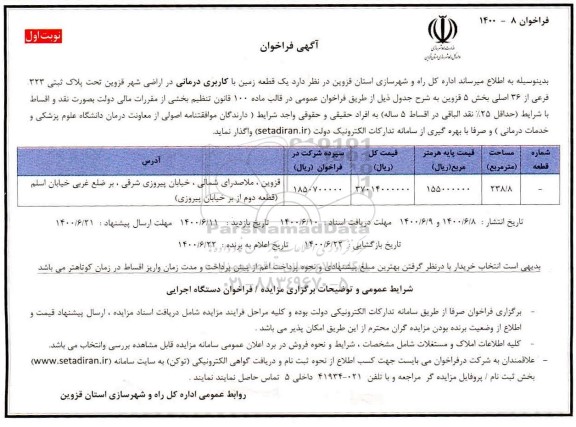 مزایده،مزایده یک قطعه زمین با کاربری درمانی