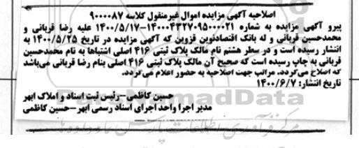 مزایده،مزایده ششدانگ پلاک یکباب عمارت 119.5 مترمربع 