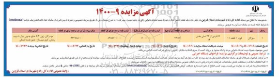 مزایده،مزایده فروش یک قطعه تجاری