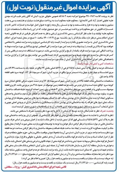 مزایده،مزایده ششدانگ عرصه و اعیان پلاک ثبتی 11518 فرعی نوبت اول