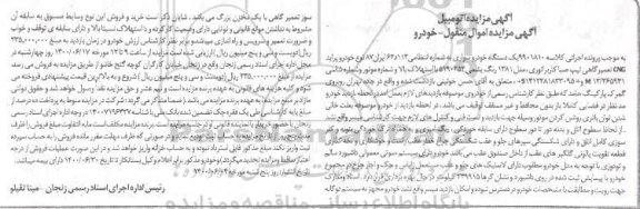 مزایده فروش یکدستگاه سواری پراید cng تیپ صبا کاربراتوری مدل 1381 