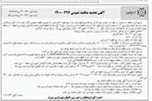تجدید مناقصه، تجدید مناقصه اجرای دیوارگذاری رودخانه