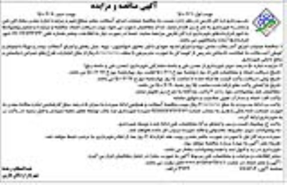 مزایده، مزایده اجاره معدن مشارکتی شن و ماسه شهرداری- نوبت دوم