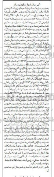 مزایده, مزایده دستگاه سواری جک مدل 1397