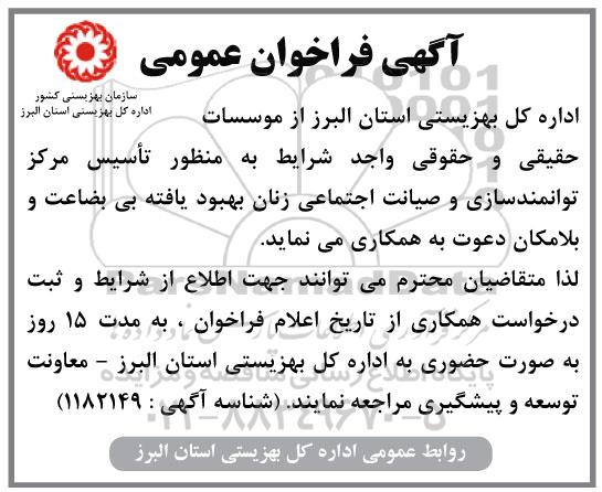 فراخوان تاسیس مرکز توانمندسازی و صیانت اجتماعی زنان
