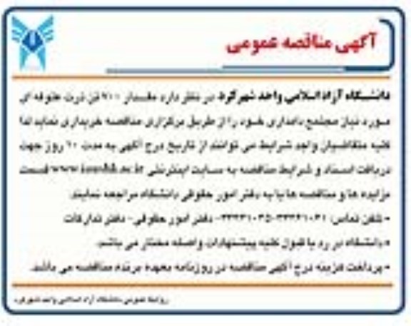 مناقصه مناقصه مقدار 700 تن ذرت علوفه ای
