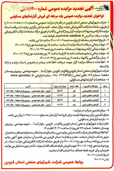 مزایده،مزایده فروش آپارتمانهای مسکونی 