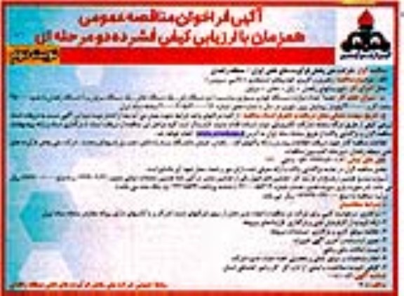 مناقصه ، مناقصه راهبری و کاربری خودروهای استیجاری (تاکسی سرویس) - نوبت دوم 