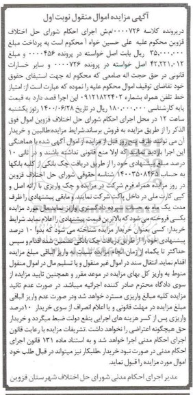 مزایده مزایده امتیاز خط تلفن همراه