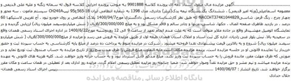 آگهی مزایده ششدانگ یک دستگاه نیمه یدک(تریلر)