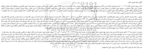 مزایده،مزایده فروش ملک بصورت خانه باغ 