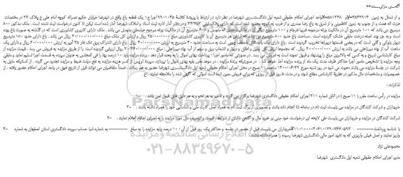 مزایده،مزایده فروش باغ 