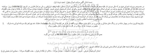 مزایده،مزایده فروش تعداد هشتاد عدد پیراهن بلند مردانه ایرانی به مارک zoha باپارچه تترون ساده و چهار خانه