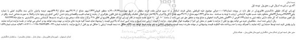 مزایده،مزایده  فروش1/462سهم مشاع از 29/19سهم مشاع از56404سهم عرصه واعیان دارای سند مالکیت اصلی 