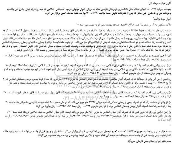 مزایده،مزایده فروش ملک مسکونی 